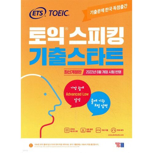 Questions d'examen TOEIC Speaking (TOEIC Speaking) - Début 