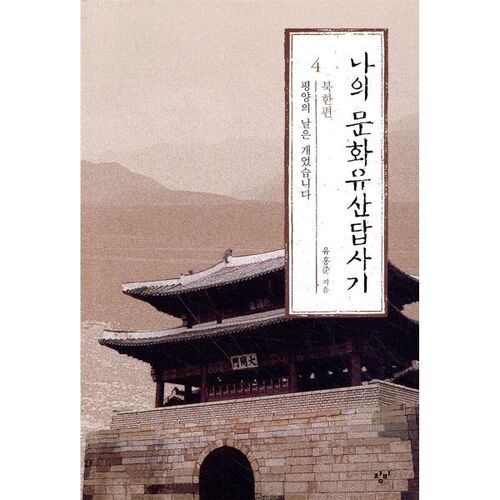 Mon circuit du patrimoine culturel 4 