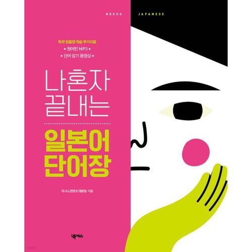 Livre de vocabulaire japonais que j'ai terminé moi-même 