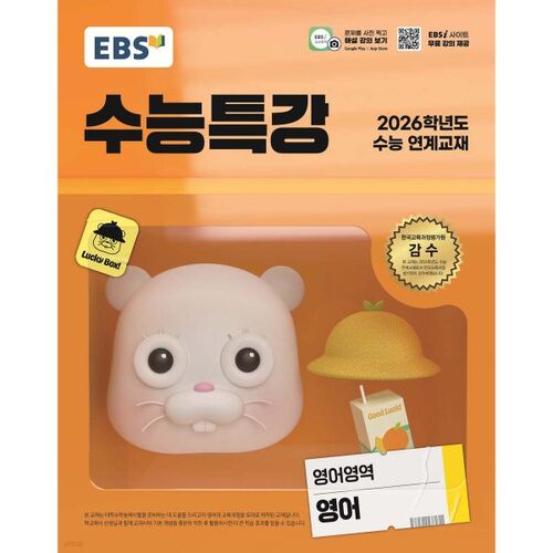 EBS College Scholastic Ability Test Special Lecture English (2025) 