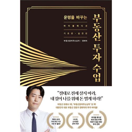 La leçon d'investissement immobilier qui changera votre vie (Édition biblique à 110 000 exemplaires) 