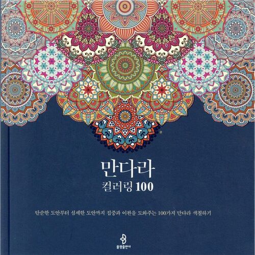 Mandala à colorier 100 