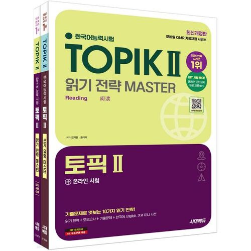 TOPIK II (TOPIK 2) Ensemble maître de lecture et d'écriture 