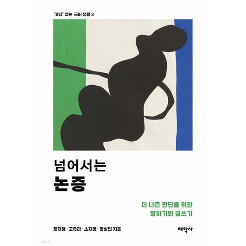 Au-delà des arguments 