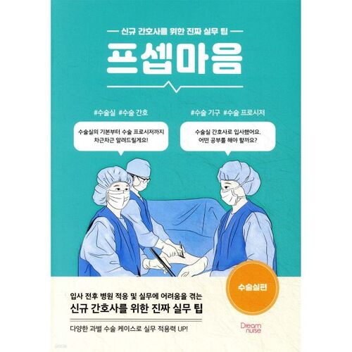 Psepmaum : Édition Salle d'Opération 