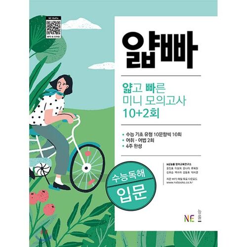 Mini-test blanc rapide et concis 10+2 Suneung - Introduction à la compréhension écrite 