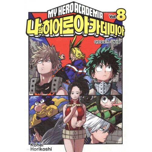 My Hero Academia 8 