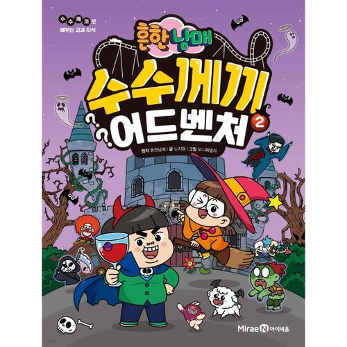 Common Siblings Mystery Adventure 2 