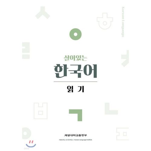Reading Living Korean 