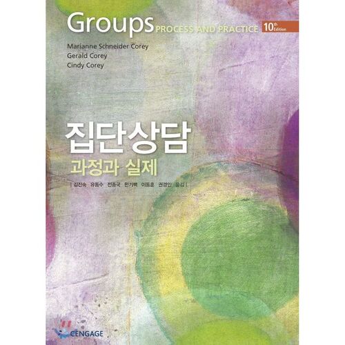 Processus et pratique du conseil de groupe 