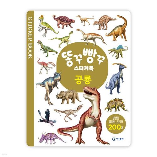 Livre d'autocollants Ddongkkubangkku : Dinosaures 