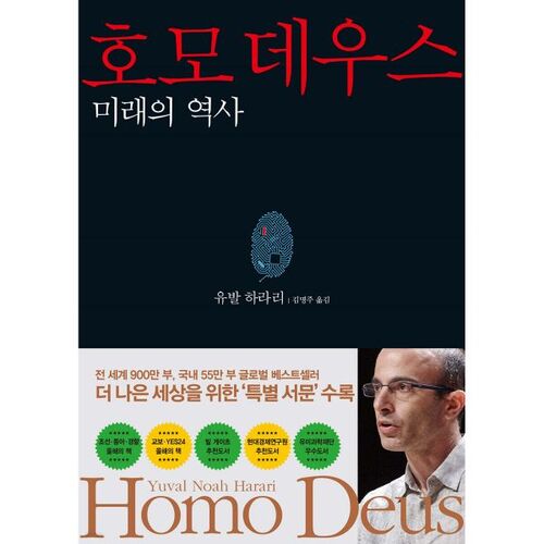 Homo Deus 