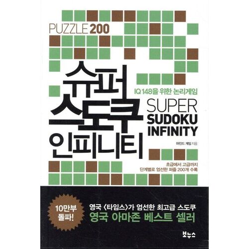 Super Sudoku Infini 