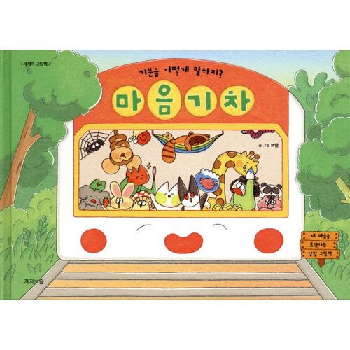 마음 기차