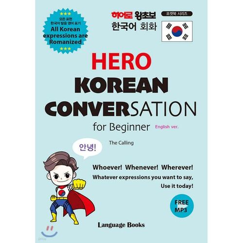 Hero Korean Conversation for Beginners 