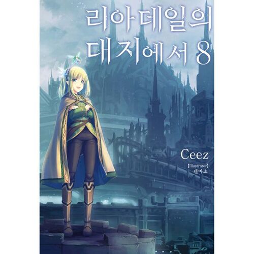 8 in the land of Liadale 