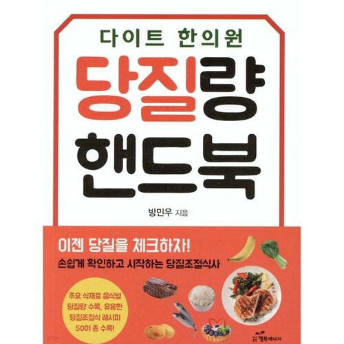 Carbohydrate Handbook 