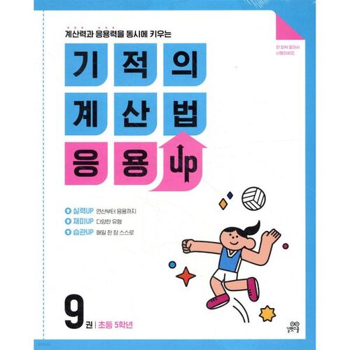 Application de calcul miracle UP 5e année 