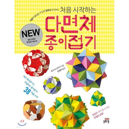 Beginner's Guide to Polyhedral Origami 
