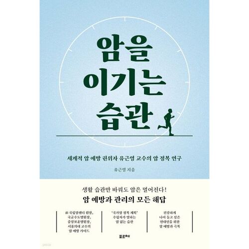 Des habitudes qui permettent de vaincre le cancer 