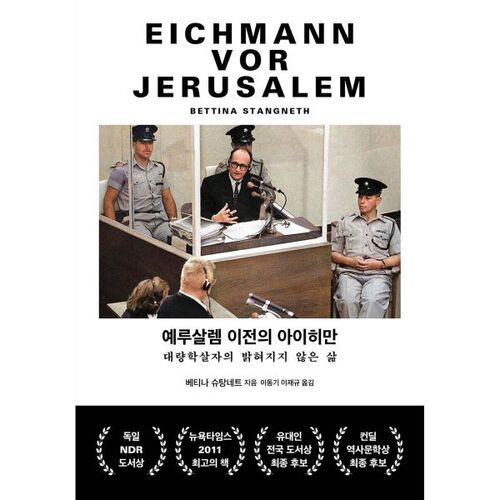 Eichmann devant Jérusalem 