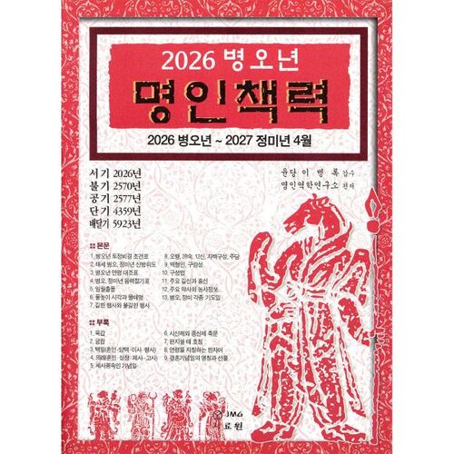 Livre des changements de l'année Byung-o 2026 