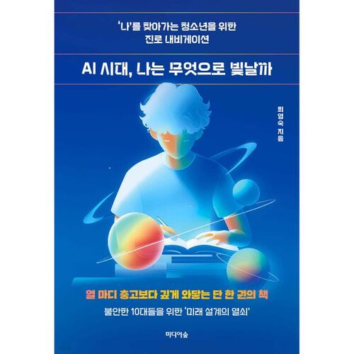 Qu’est-ce qui me permettra de briller à l’ère de l’IA ? 