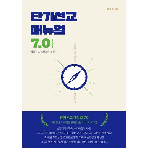단기선교 매뉴얼 7.0