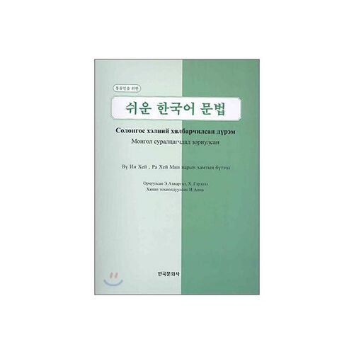Easy Korean Grammar 