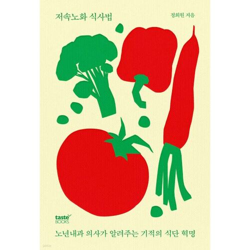 [YesRecover] Slow-Aging Diet 