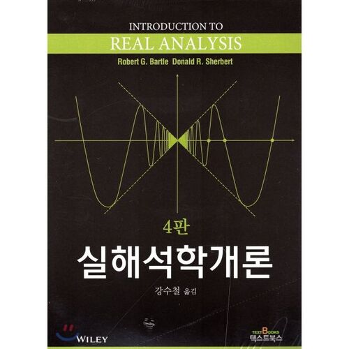 Introduction à l'analyse réelle 