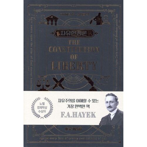 théorie constitutionnelle libérale 