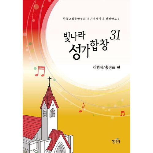 빛나라 성가합창 31