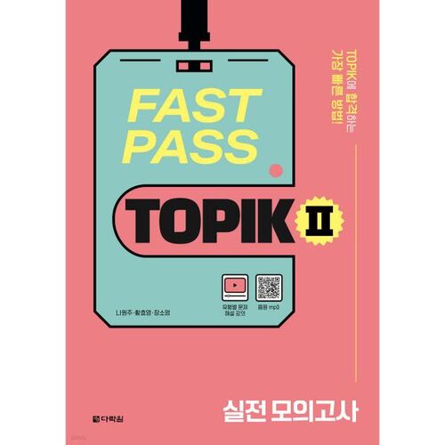 Test d'entraînement FAST PASS TOPIK II 