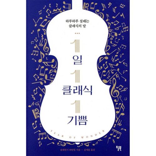 1 Classic 1 Joy a Day 