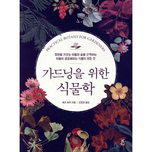 Botany for Gardening 