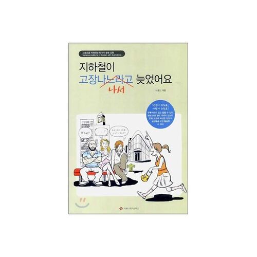 I was late because the subway broke down. 