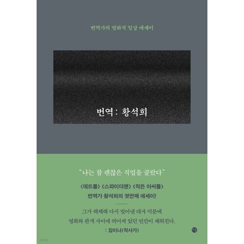 Traduction : Hwang Seok-hee 