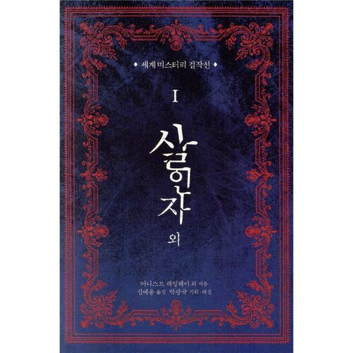 À l'exception du meurtrier 