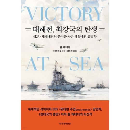 La naissance d'une grande puissance de guerre 