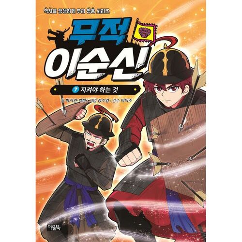 Invincible Yi Sun-sin 7 