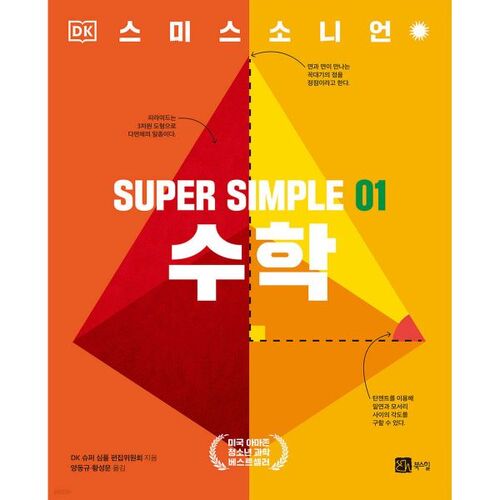 Super Simple 1: Math 