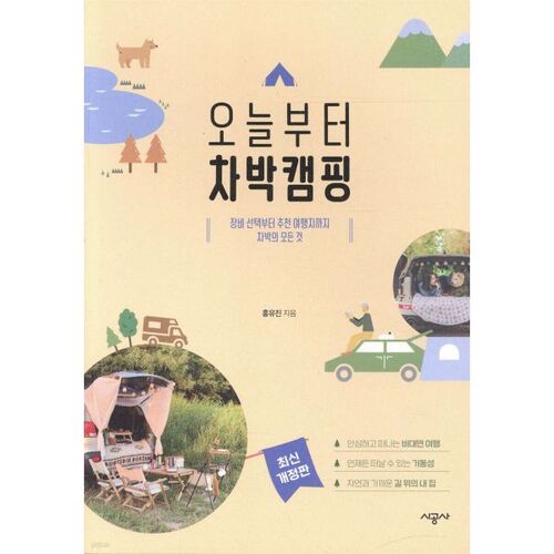 Car camping starts today 