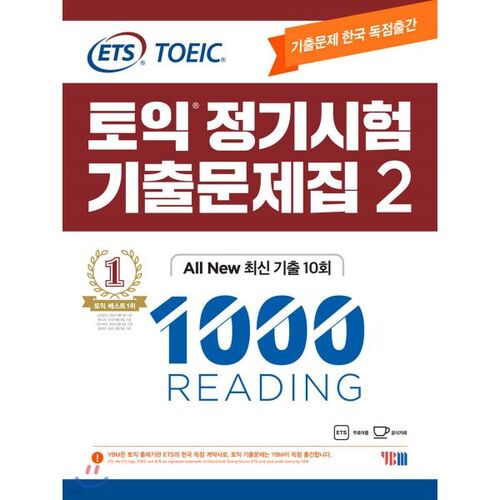 ETS TOEIC Questions d'examen régulières 1000 Vol.2 LECTURE 