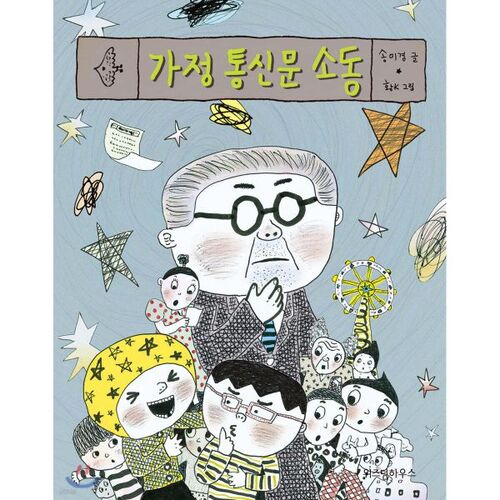 The family newsletter commotion 