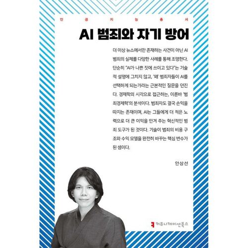 AI Crime and Self-Defense 