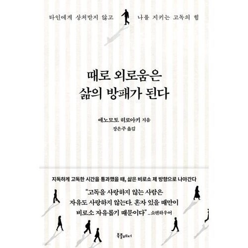 Sometimes loneliness becomes a shield in life. 