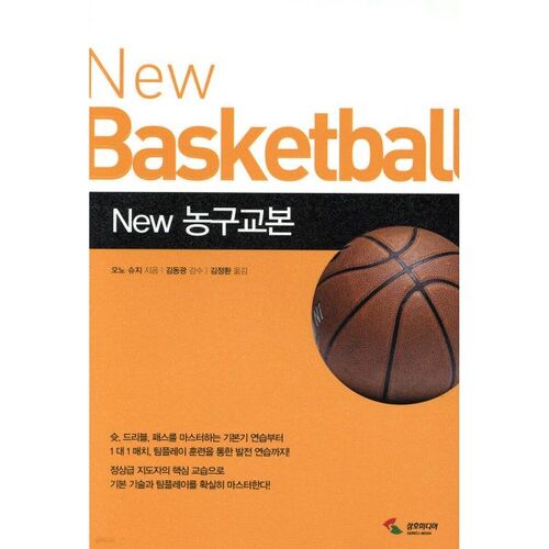 New New Basketball Textbook 
