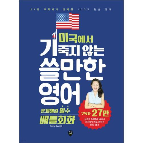 L'anglais utile en Amérique : conversation essentielle pour la résolution de problèmes 