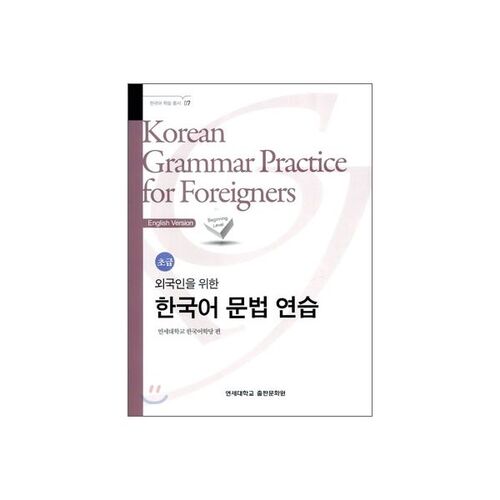 Exercices de grammaire coréenne pour débutants étrangers 